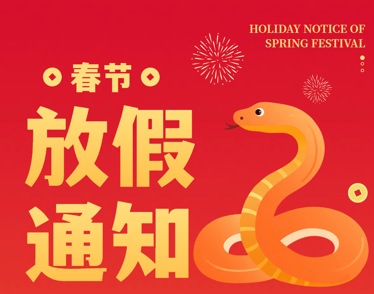 星暉揚(yáng)2025年放假通知